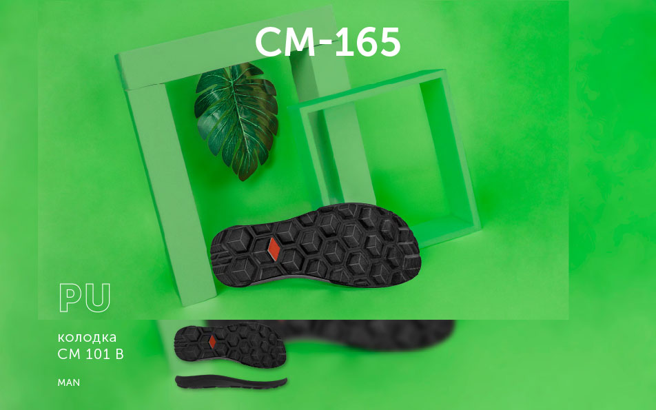 CM-165 PU