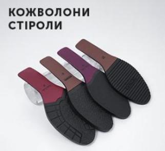Жіноча колекція взуттєвих комплектуючих. Все для жіночого взуття. AC-Step