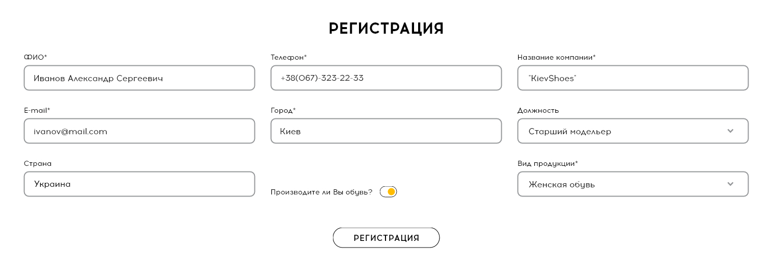 форма регистрации